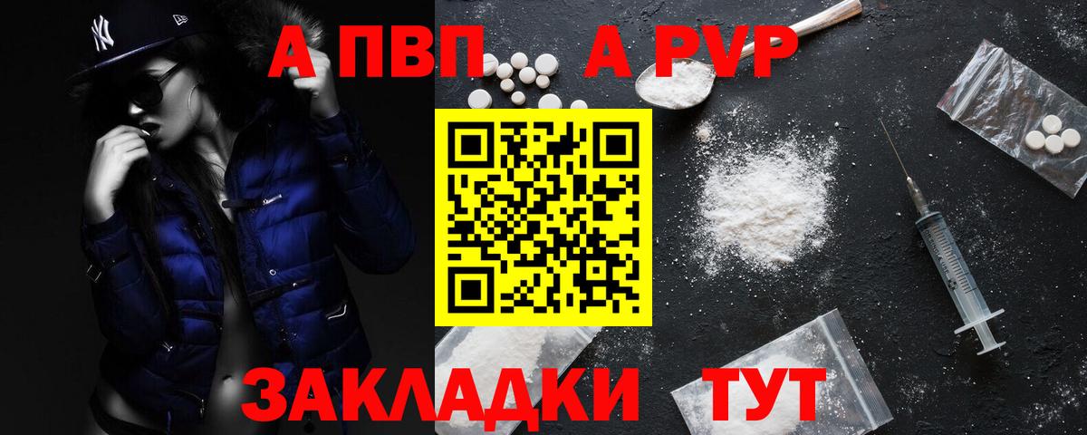 Альфа ПВП Crystall  Alpha-PVP СК КРИС  Советская Гавань  Alpha PVP  Вход с VPN  как найти закладки  A PVP мука 