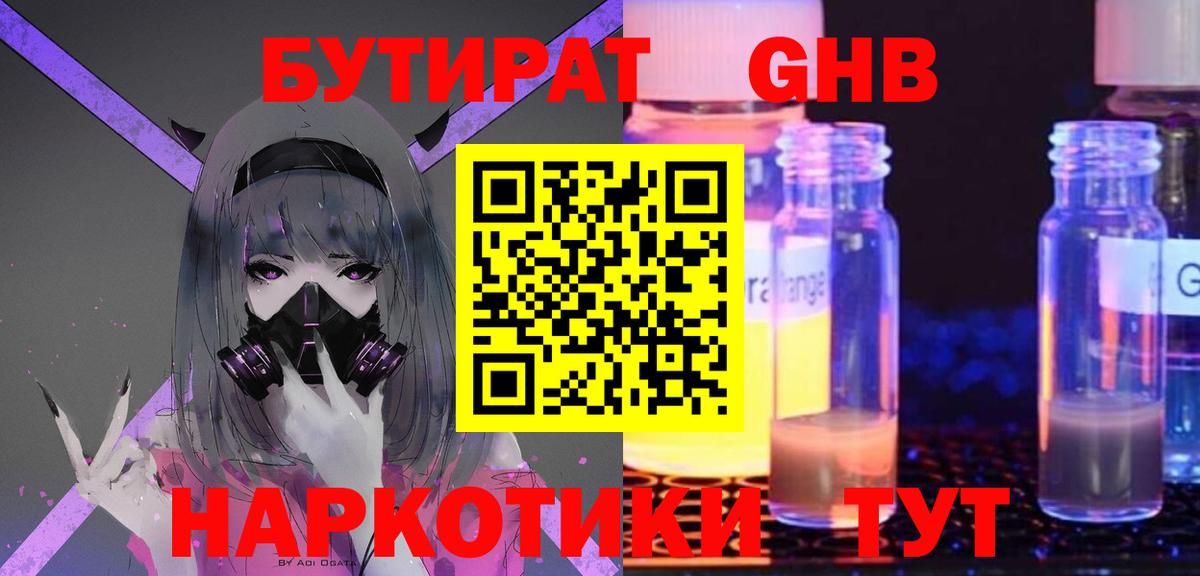 БУТИРАТ 1.4BDO  Вход с VPN  Бутират  Советская Гавань 