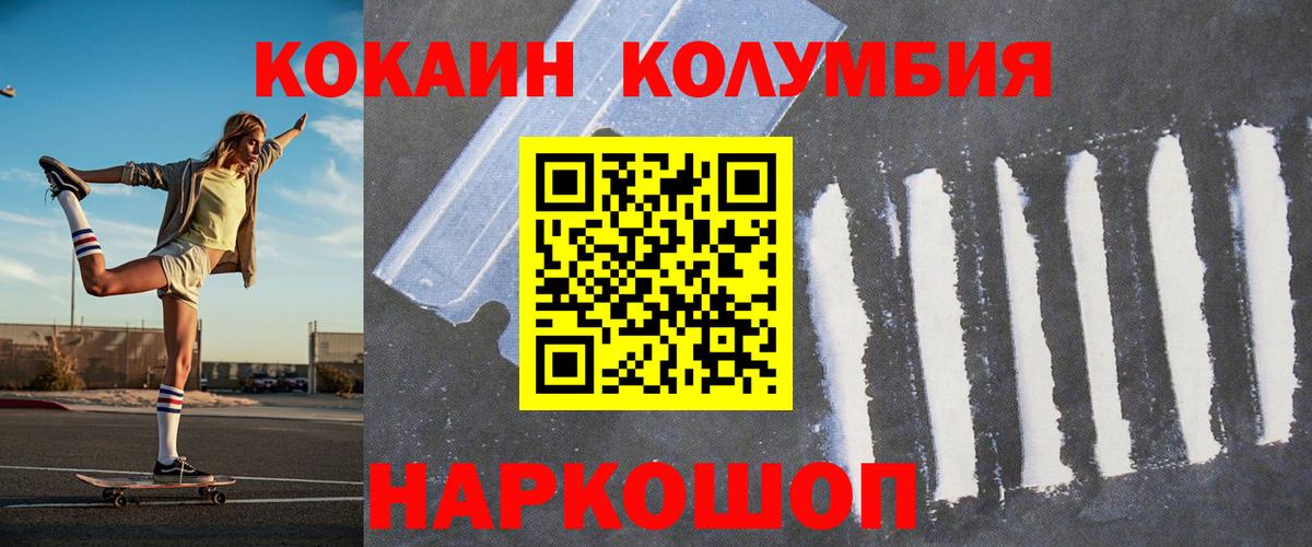 COCAIN Columbia  купить наркоту  Советская Гавань  КОКАИН  Вход с VPN  COCAIN 99% 
