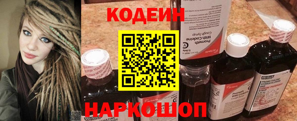 Кодеиновый сироп Lean напиток Lean (лин) Советская Гавань