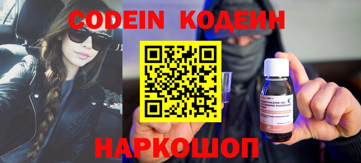 Советская Гавань  Кодеиновый сироп Lean напиток Lean (лин)  Вход с VPN  цены   Кодеин напиток Lean (лин) 