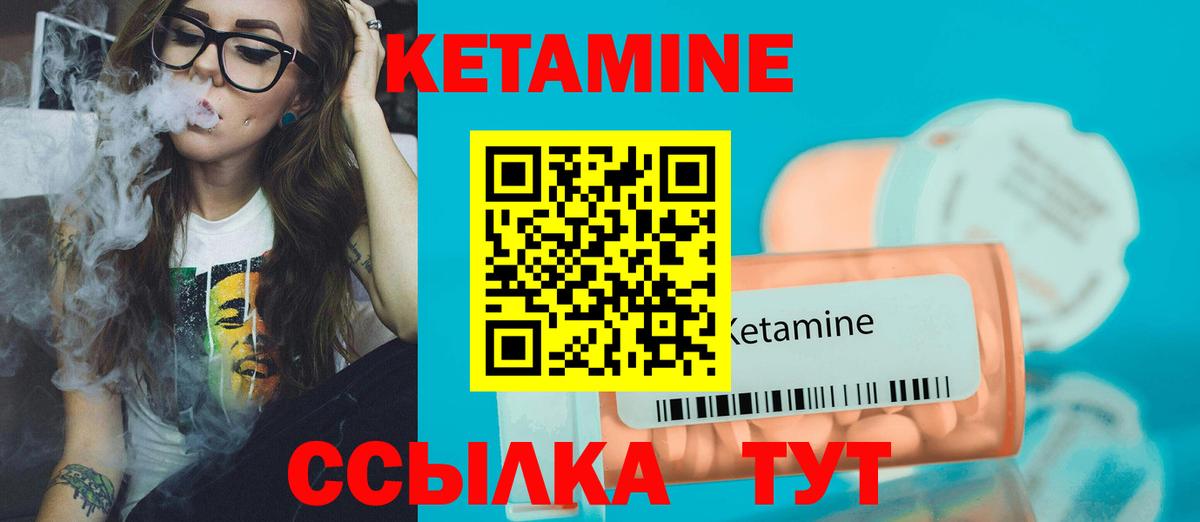 КЕТАМИН ketamine Советская Гавань
