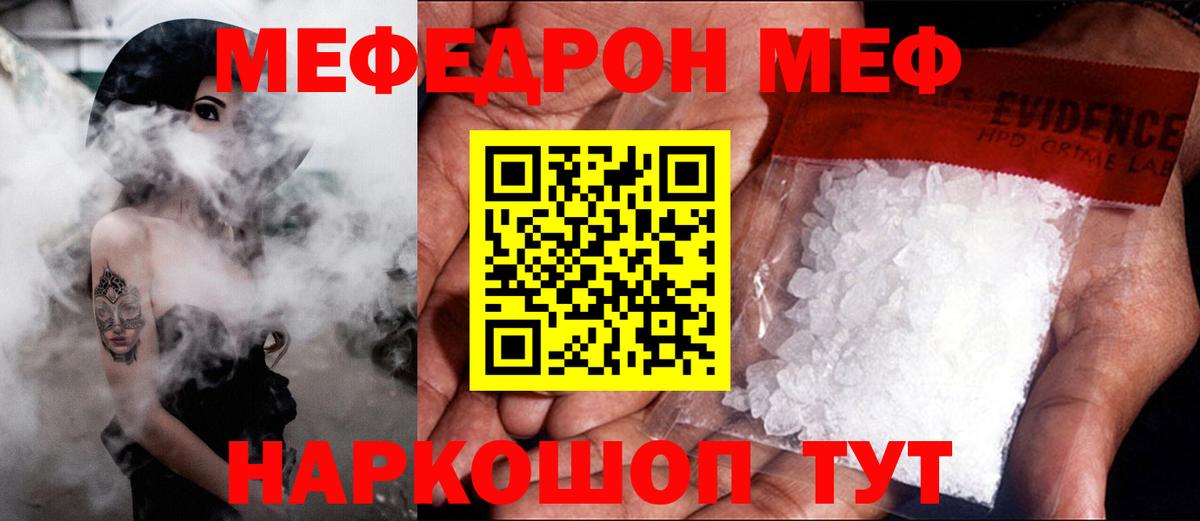 Меф мяу мяу  Мефедрон мяу мяу  Мефедрон  Вход с VPN  Советская Гавань 