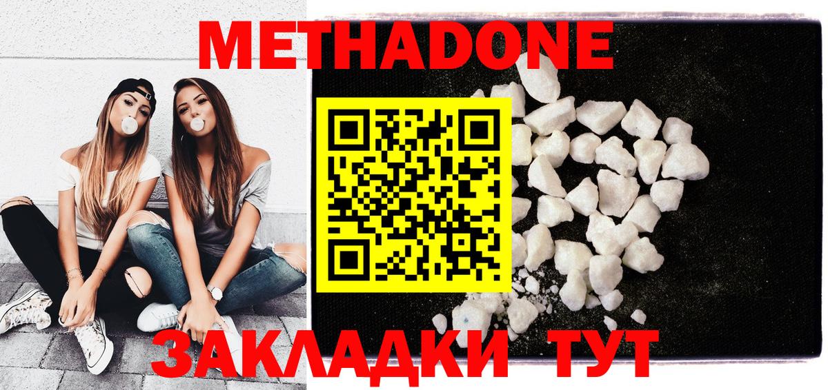 МЕТАДОН VHQ Советская Гавань