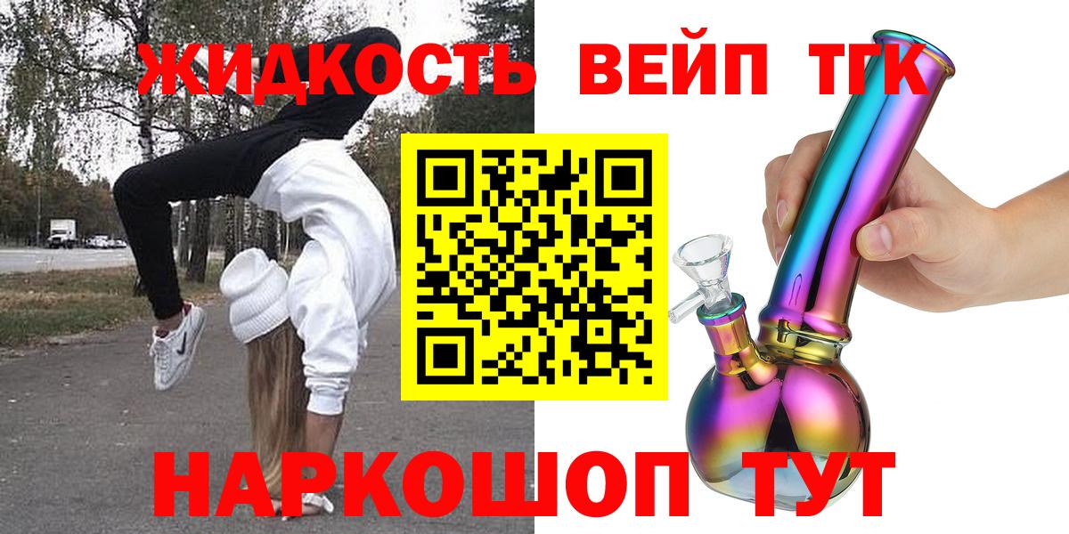 ТГК концентрат  Вход с VPN  закладки  Советская Гавань 