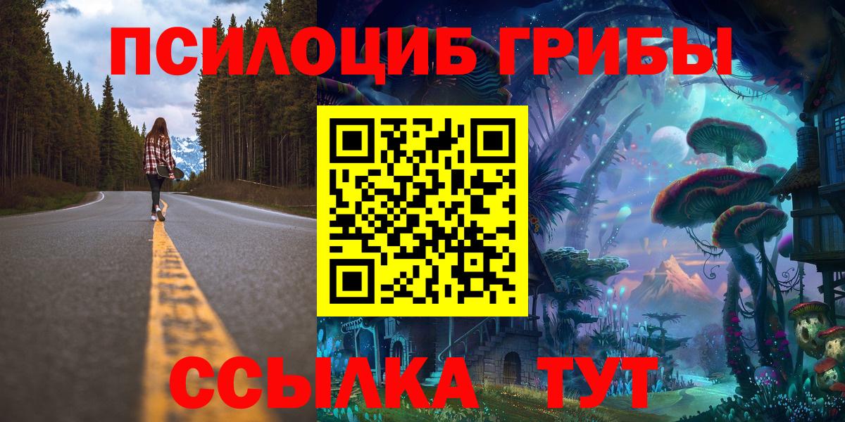 Псилоцибиновые грибы Magic Shrooms  Галлюциногенные грибы Psilocybe  Вход с VPN  Советская Гавань 
